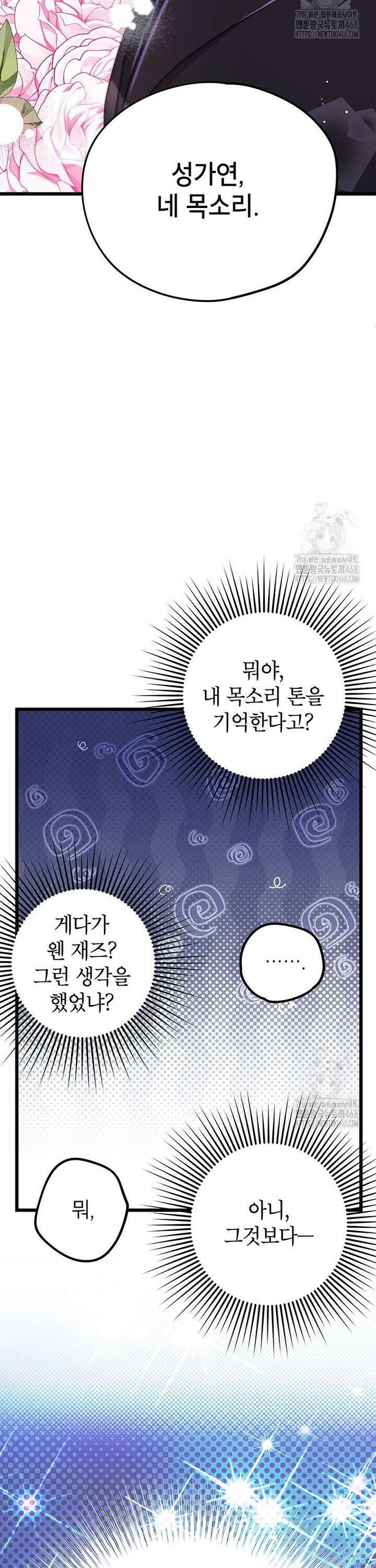 아이돌이 아니라 퇴마사로 데뷔해 버렸다 6화 10