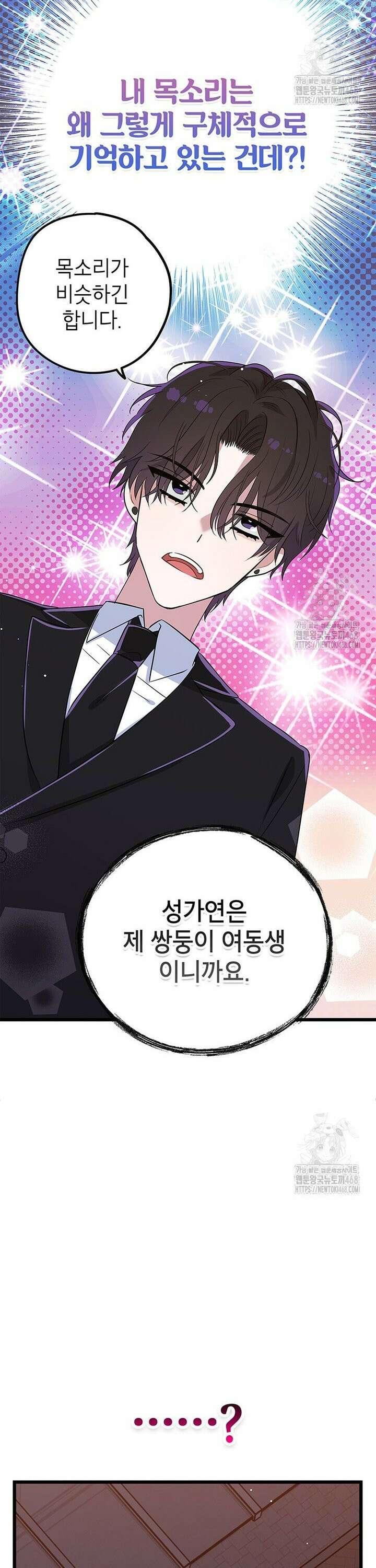 아이돌이 아니라 퇴마사로 데뷔해 버렸다 6화 11