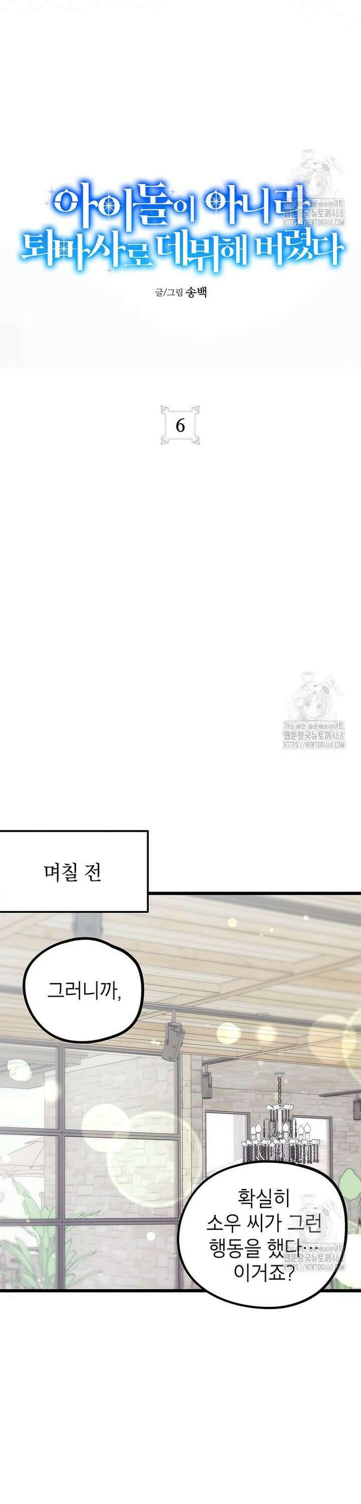 아이돌이 아니라 퇴마사로 데뷔해 버렸다 6화 13