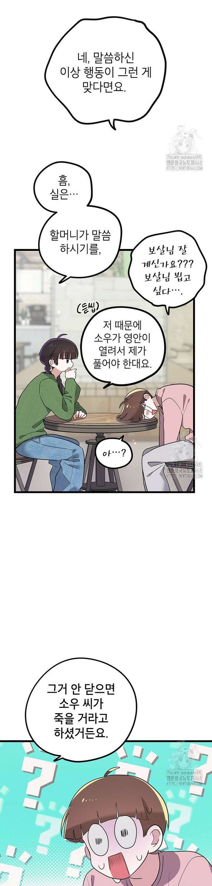 아이돌이 아니라 퇴마사로 데뷔해 버렸다 6화 14