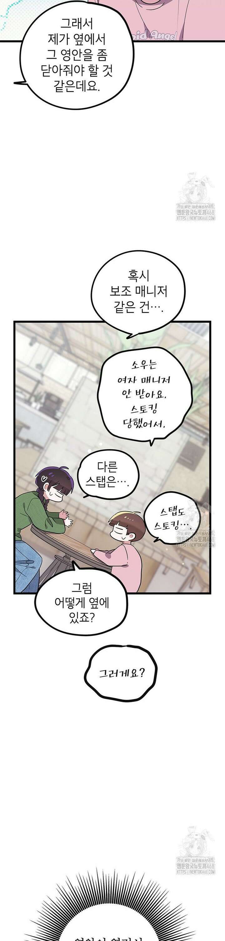 아이돌이 아니라 퇴마사로 데뷔해 버렸다 6화 15
