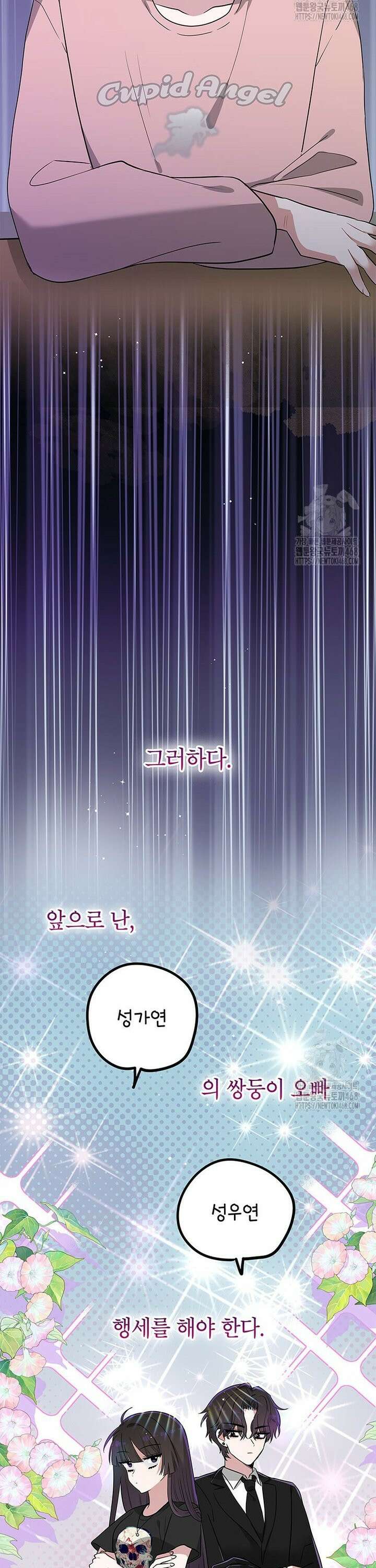아이돌이 아니라 퇴마사로 데뷔해 버렸다 6화 18