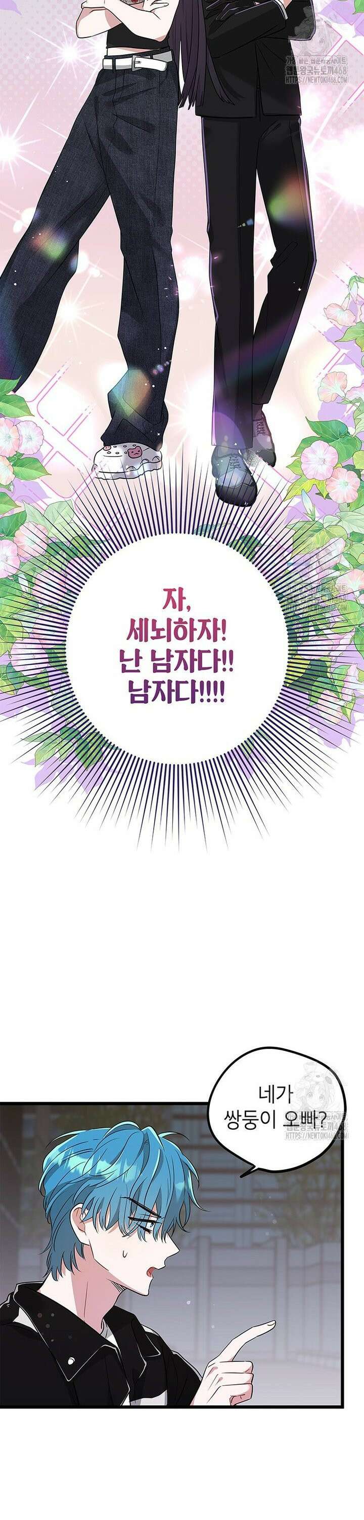 아이돌이 아니라 퇴마사로 데뷔해 버렸다 6화 19