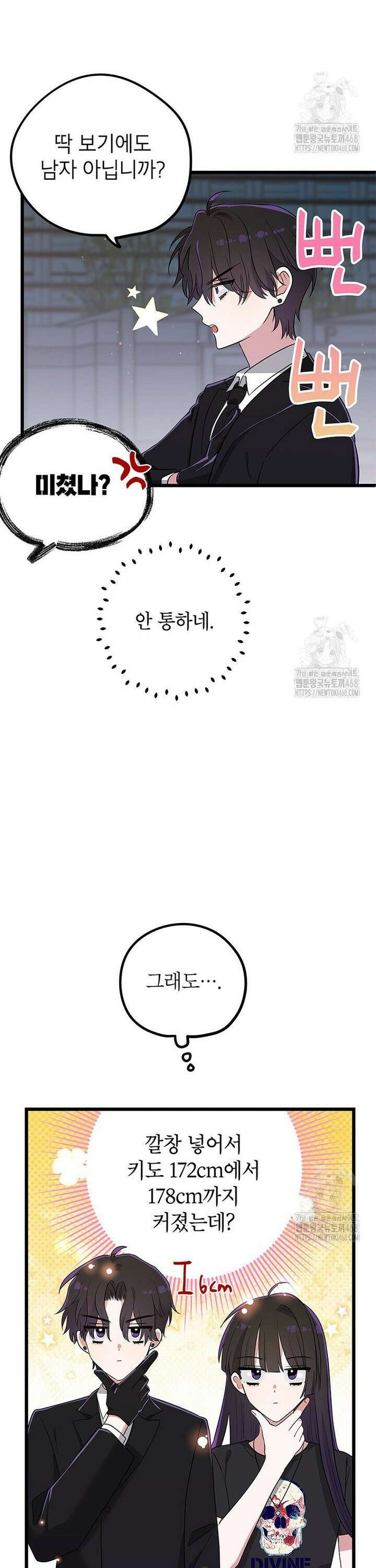 아이돌이 아니라 퇴마사로 데뷔해 버렸다 6화 20