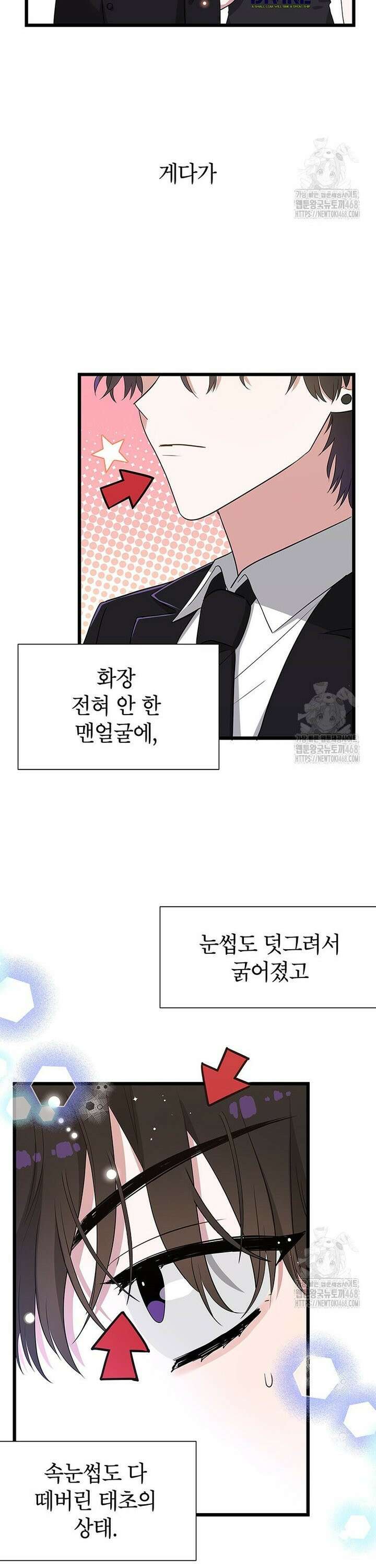 아이돌이 아니라 퇴마사로 데뷔해 버렸다 6화 21