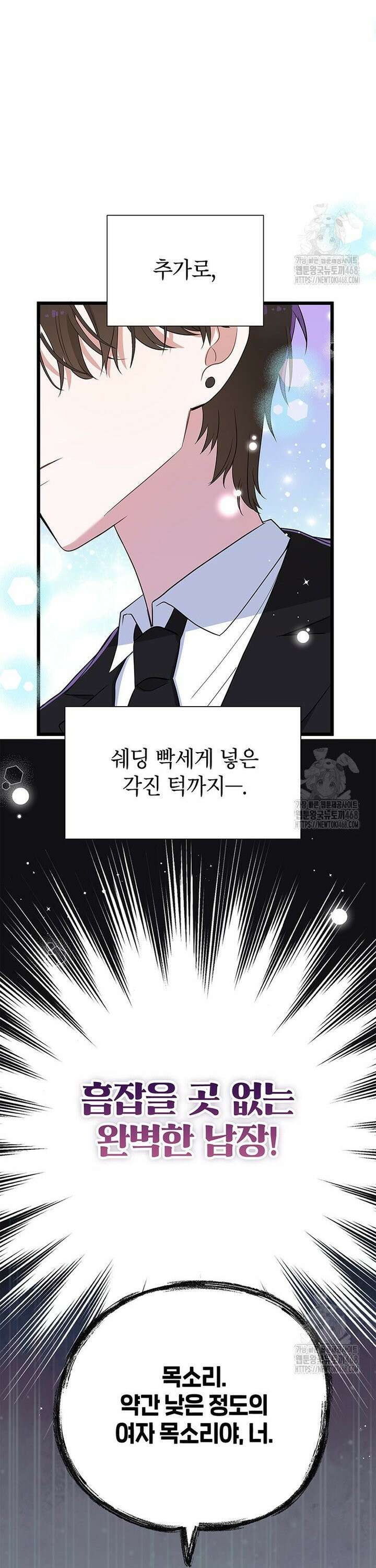 아이돌이 아니라 퇴마사로 데뷔해 버렸다 6화 22