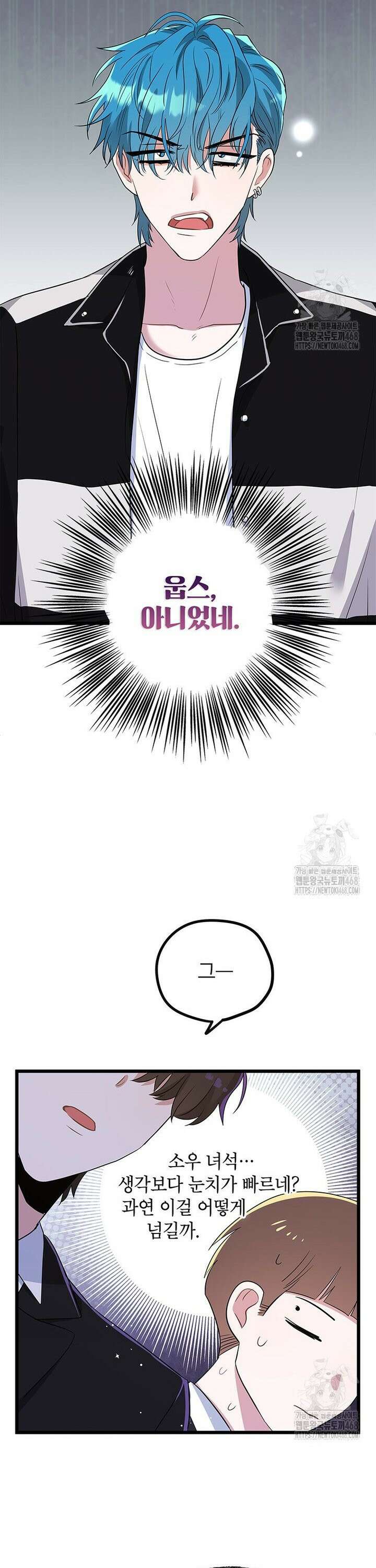 아이돌이 아니라 퇴마사로 데뷔해 버렸다 6화 23