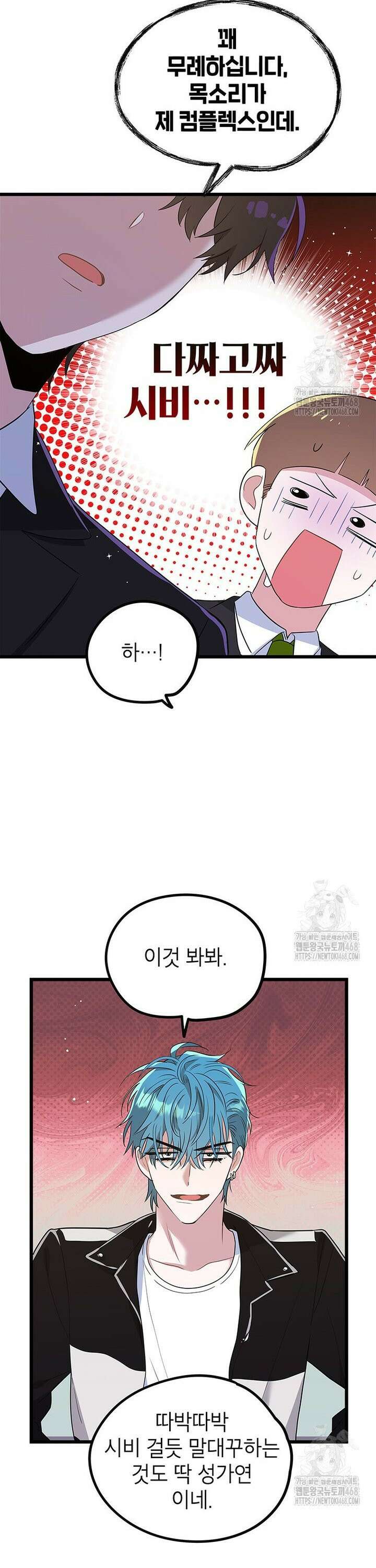 아이돌이 아니라 퇴마사로 데뷔해 버렸다 6화 24