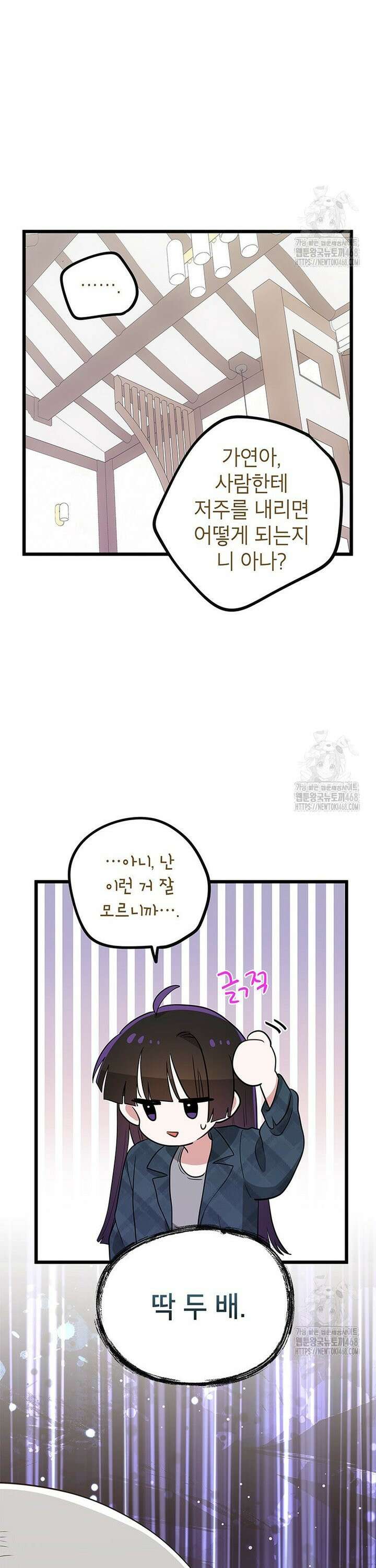 아이돌이 아니라 퇴마사로 데뷔해 버렸다 6화 30