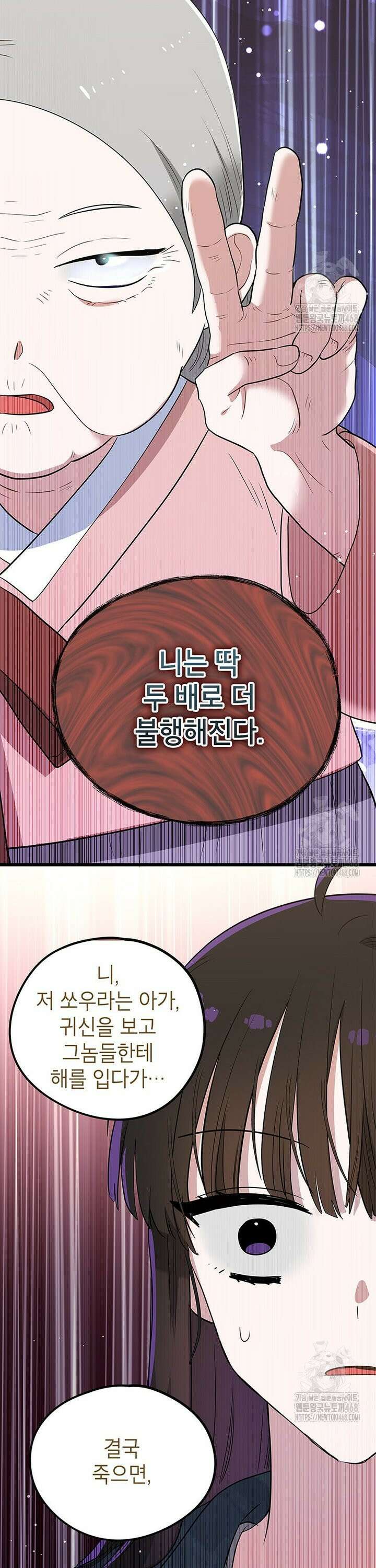 아이돌이 아니라 퇴마사로 데뷔해 버렸다 6화 31