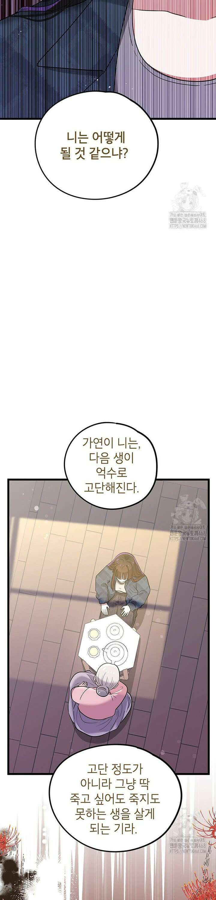 아이돌이 아니라 퇴마사로 데뷔해 버렸다 6화 32