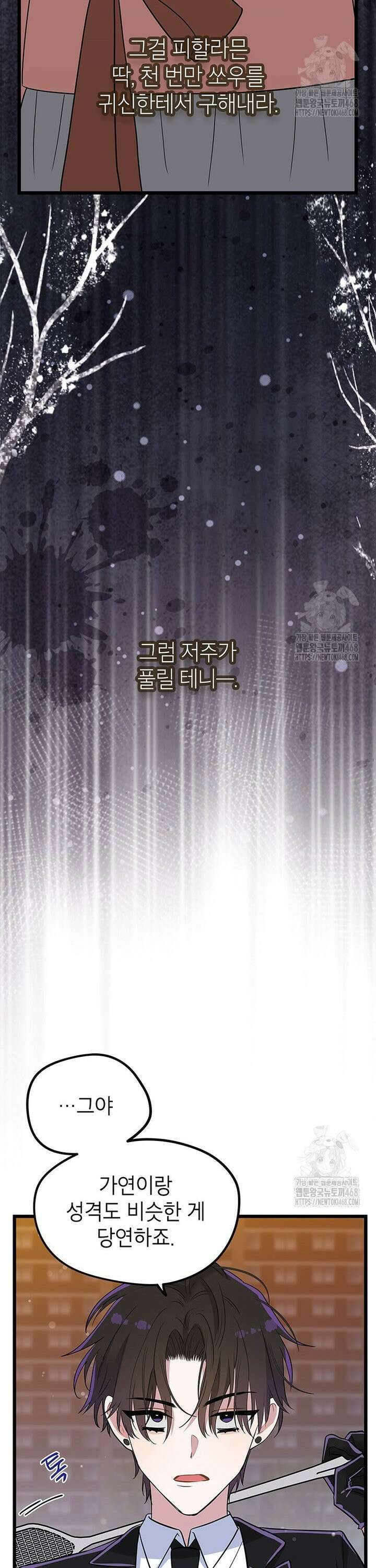 아이돌이 아니라 퇴마사로 데뷔해 버렸다 6화 36