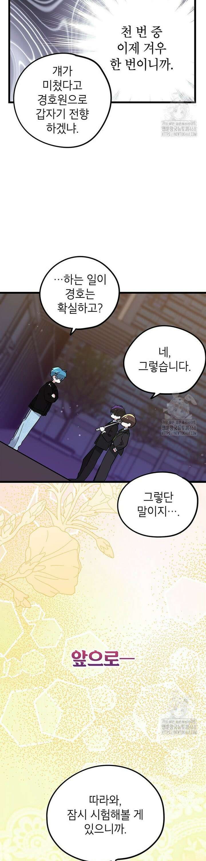 아이돌이 아니라 퇴마사로 데뷔해 버렸다 6화 38