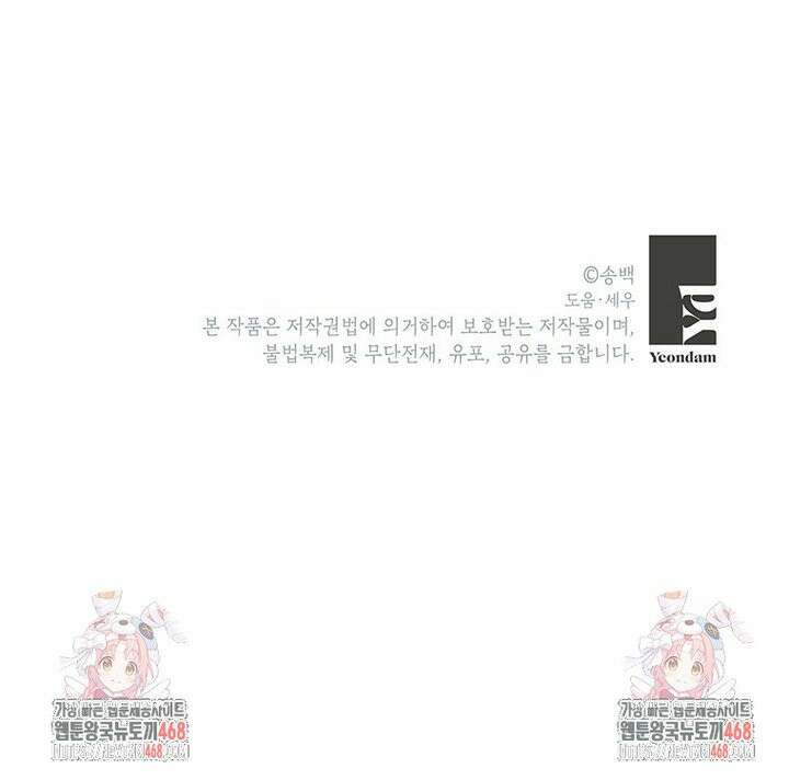 아이돌이 아니라 퇴마사로 데뷔해 버렸다 6화 40