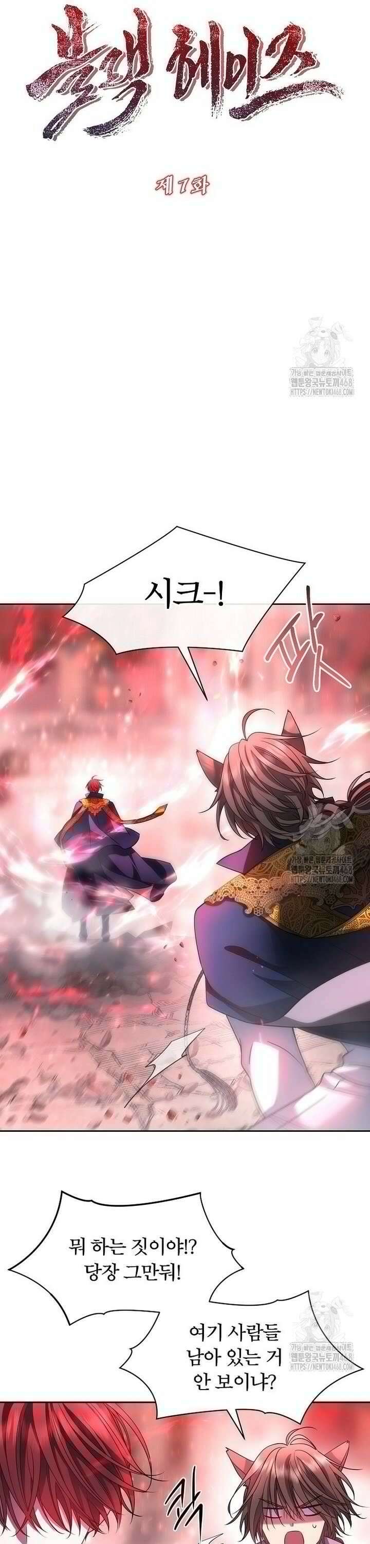 블랙 헤이즈 7화 2