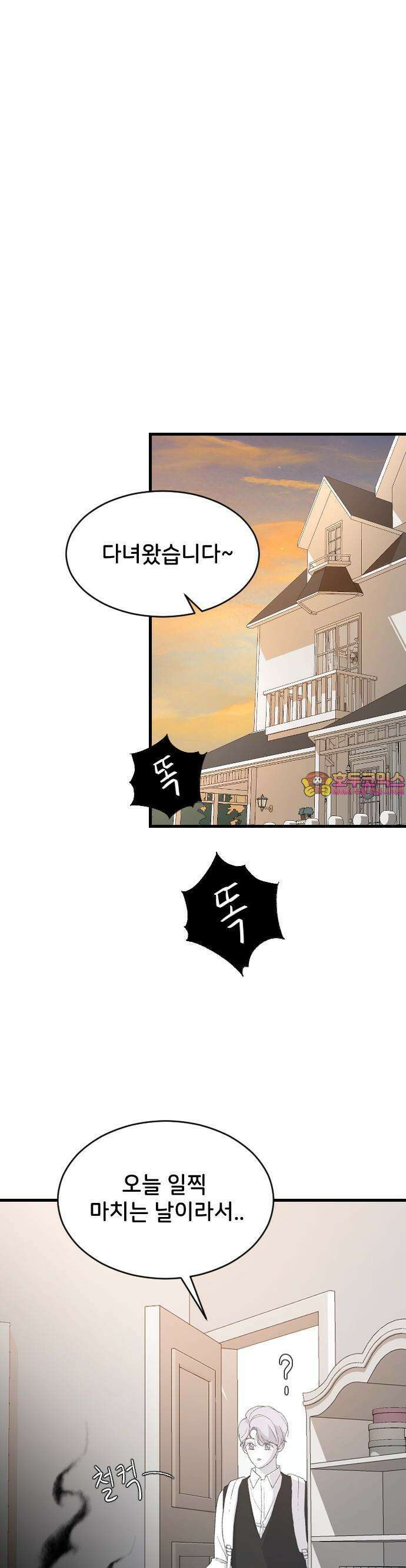 오빠세끼 ＃66 생각하고 있어 1
