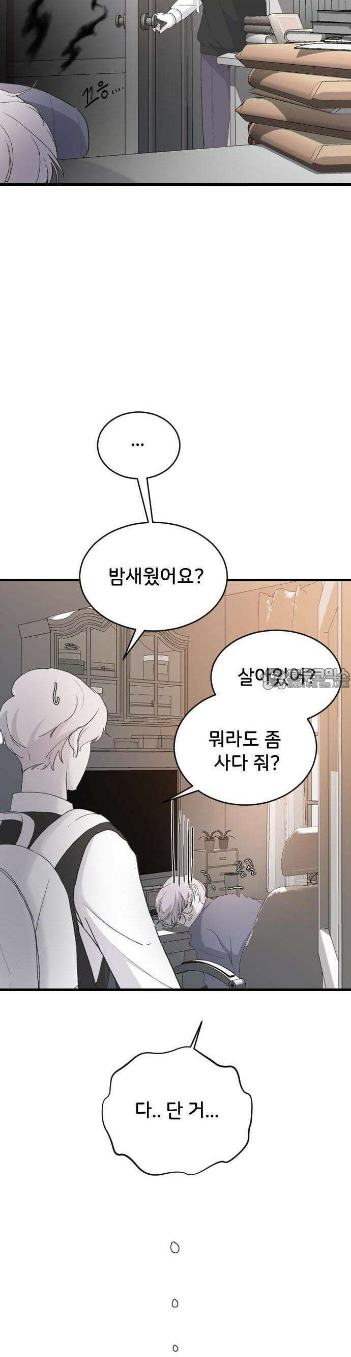 오빠세끼 ＃66 생각하고 있어 2