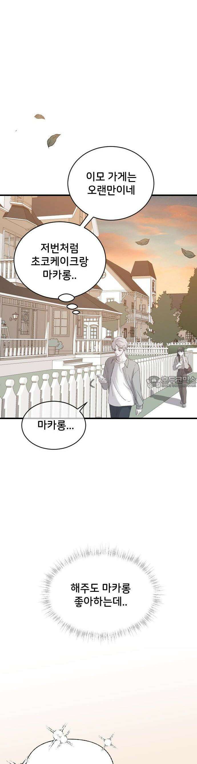 오빠세끼 ＃66 생각하고 있어 3