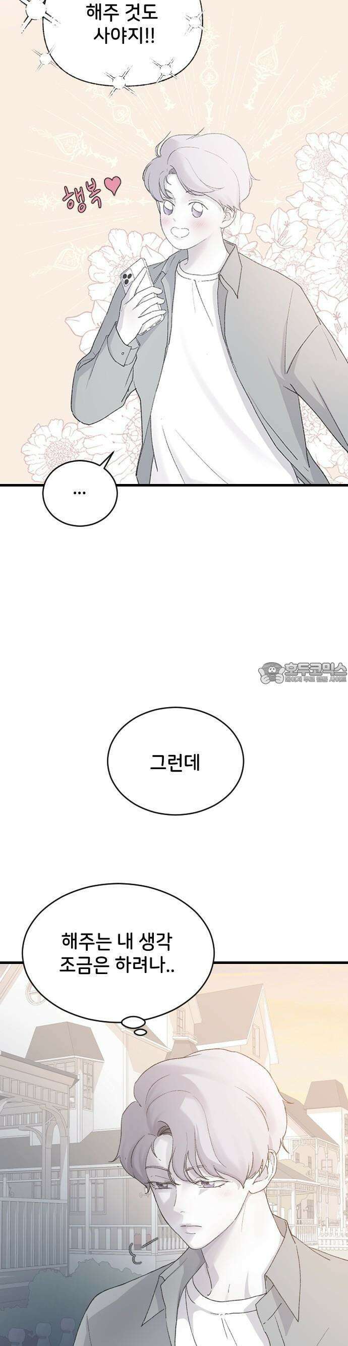 오빠세끼 ＃66 생각하고 있어 4