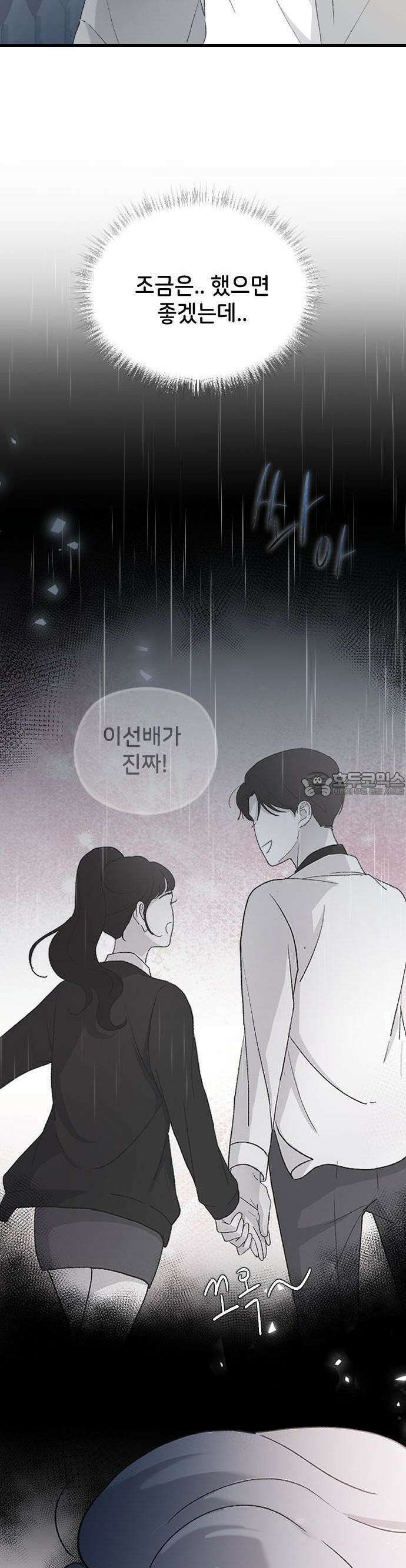 오빠세끼 ＃66 생각하고 있어 5