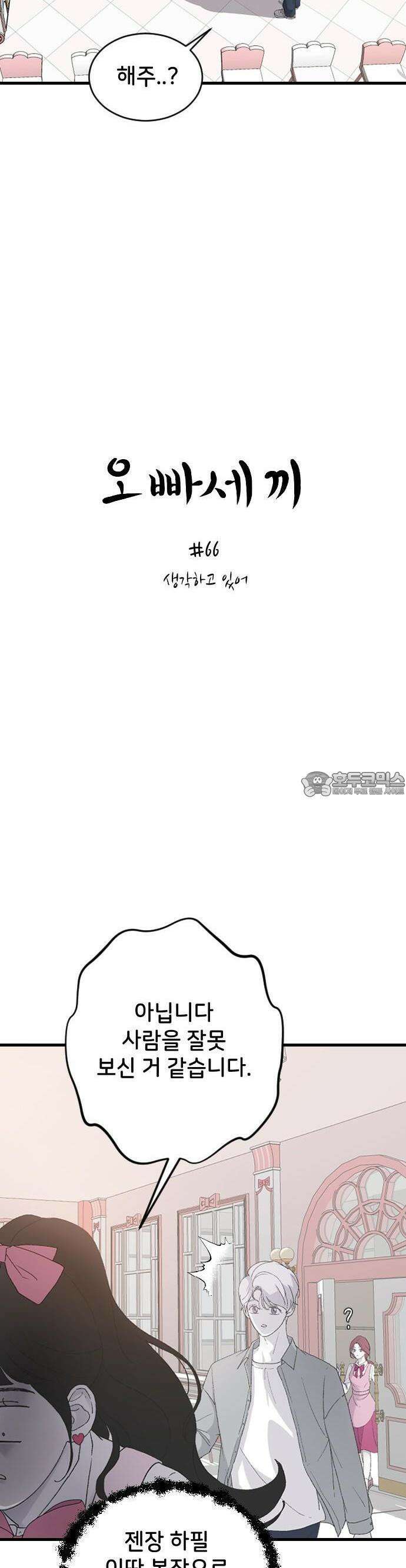 오빠세끼 ＃66 생각하고 있어 9