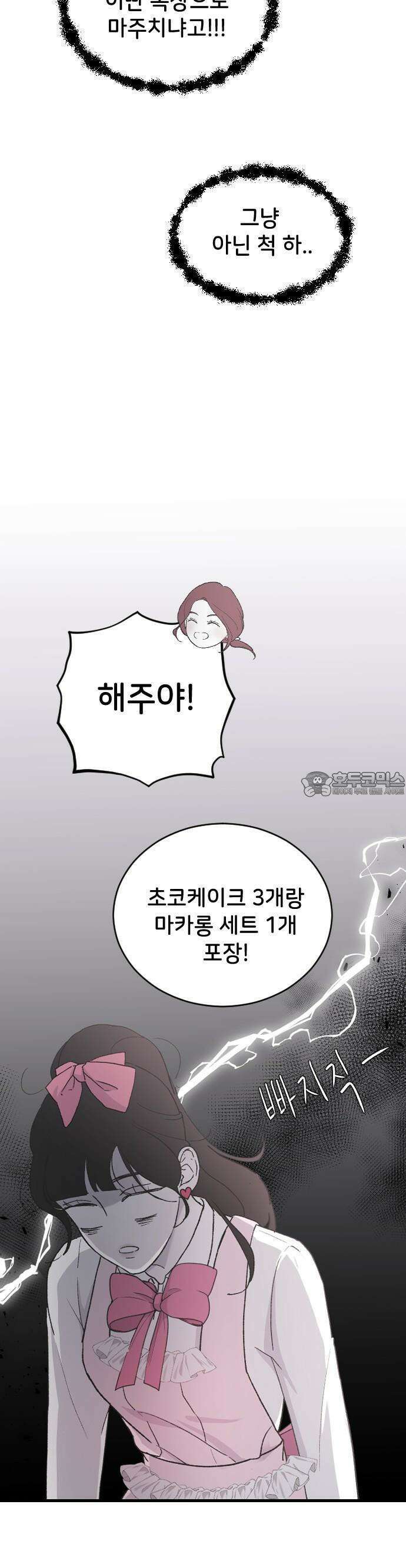오빠세끼 ＃66 생각하고 있어 10