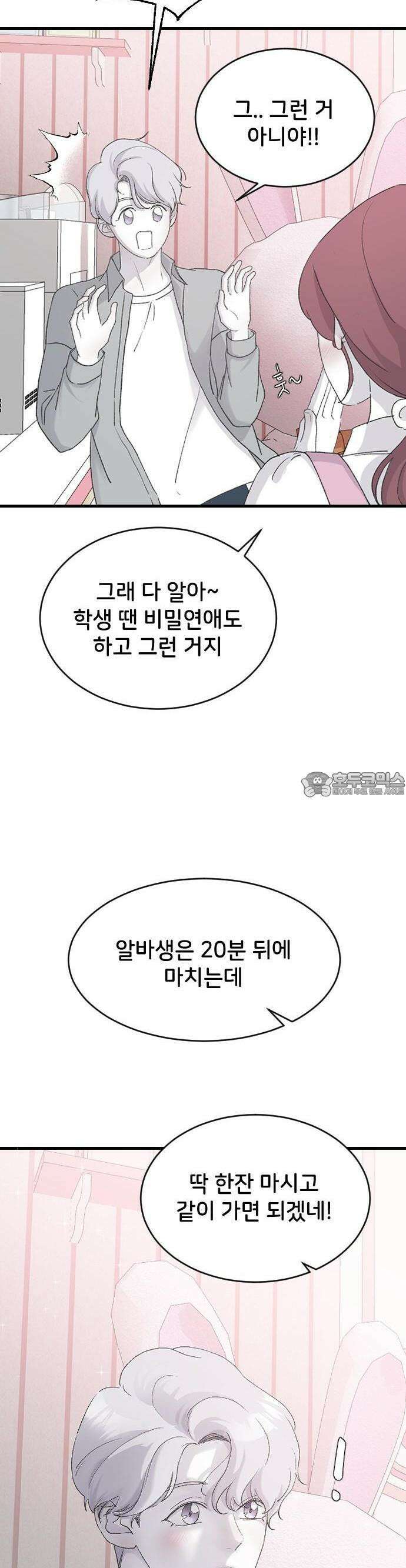오빠세끼 ＃66 생각하고 있어 17
