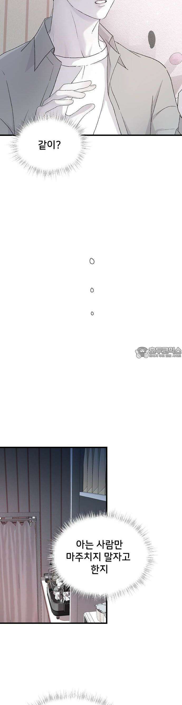 오빠세끼 ＃66 생각하고 있어 18