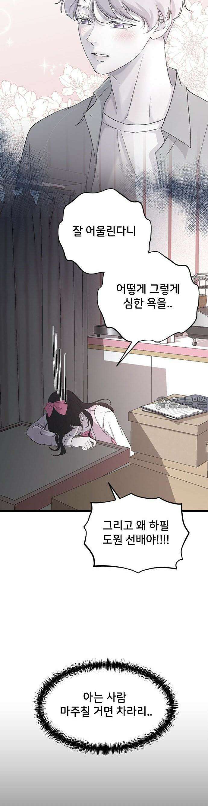 오빠세끼 ＃66 생각하고 있어 21