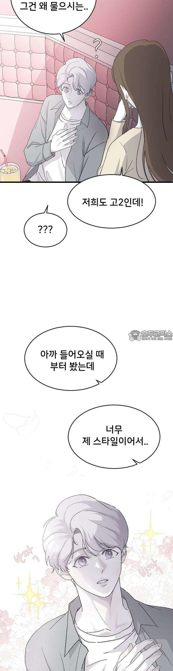 오빠세끼 ＃66 생각하고 있어 30