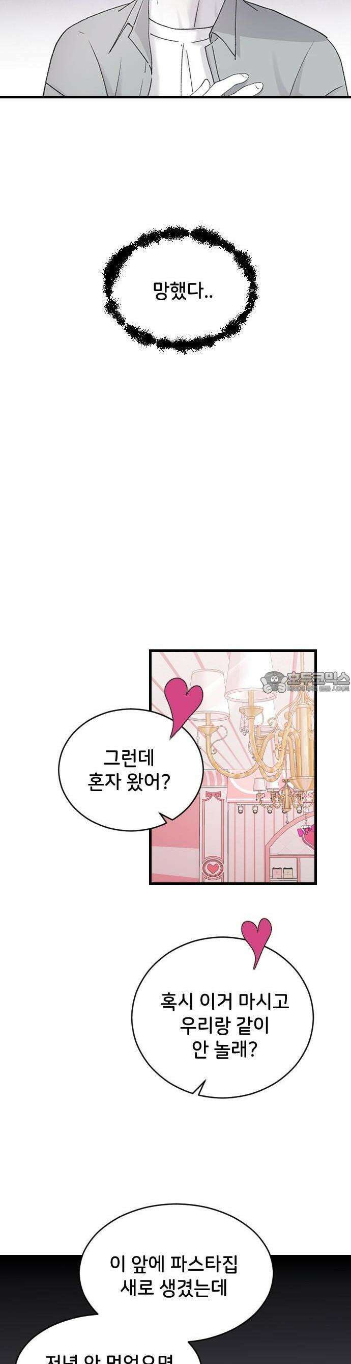 오빠세끼 ＃66 생각하고 있어 32