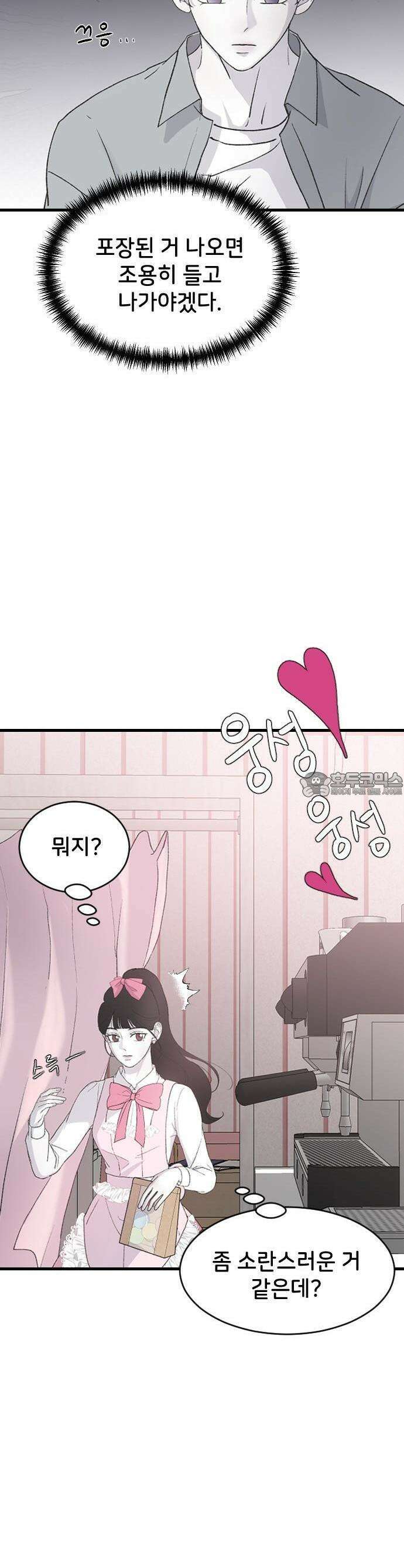 오빠세끼 ＃66 생각하고 있어 34