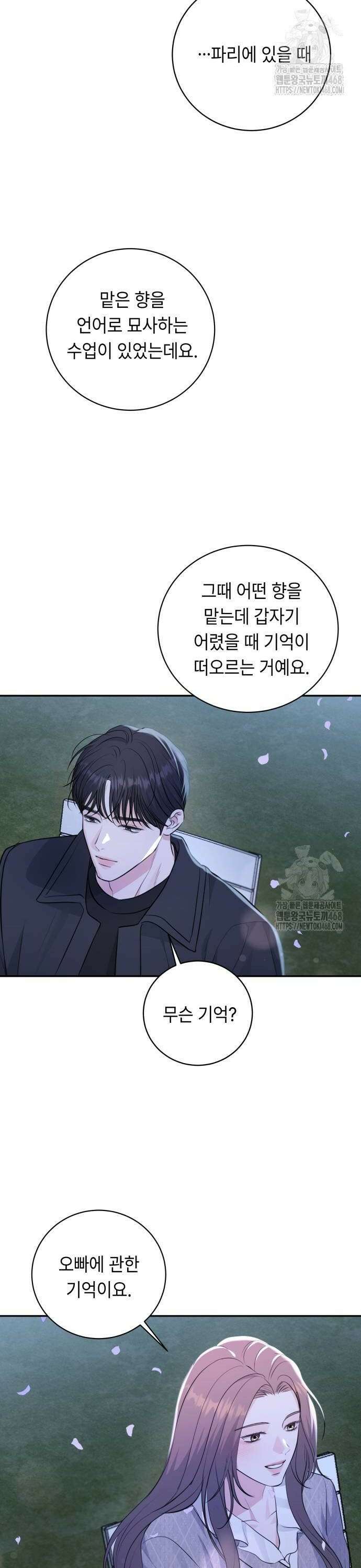 엔드리스 서머 29화 2