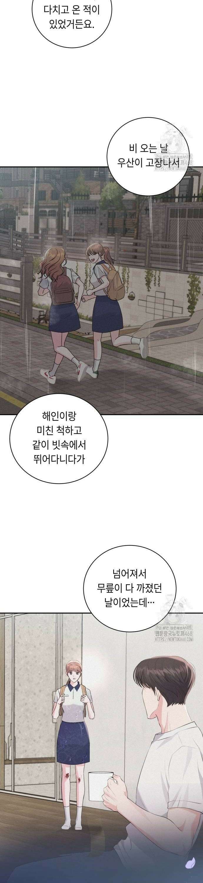 엔드리스 서머 29화 4