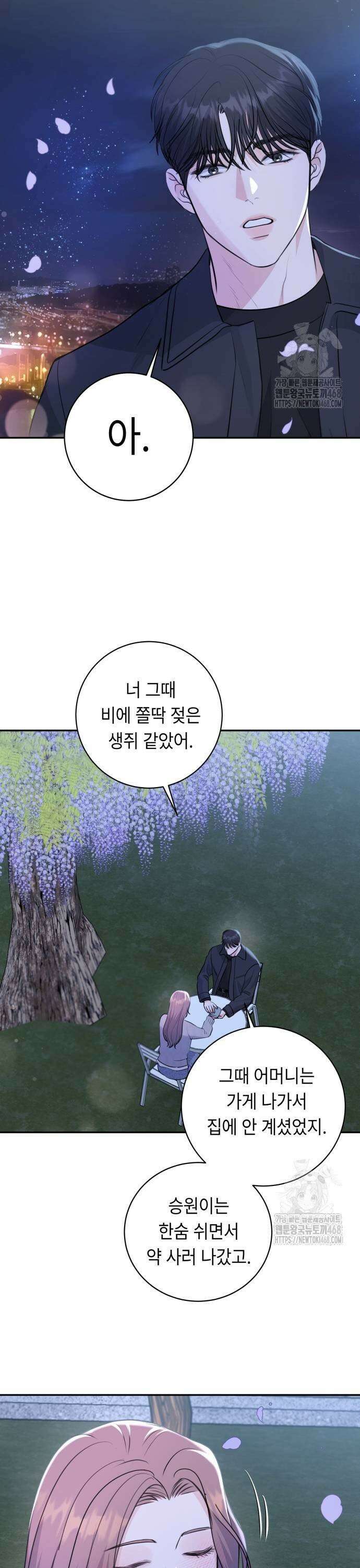 엔드리스 서머 29화 5