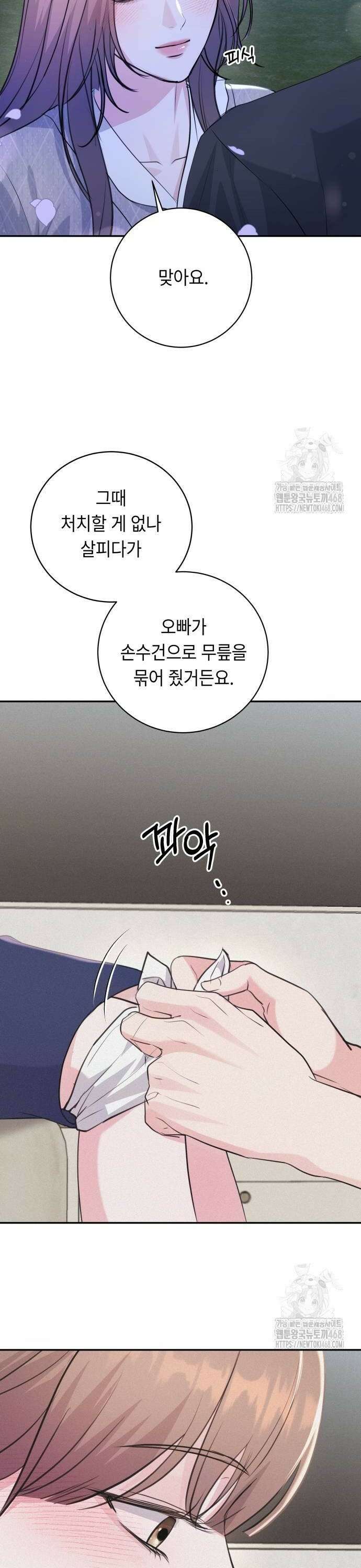 엔드리스 서머 29화 6
