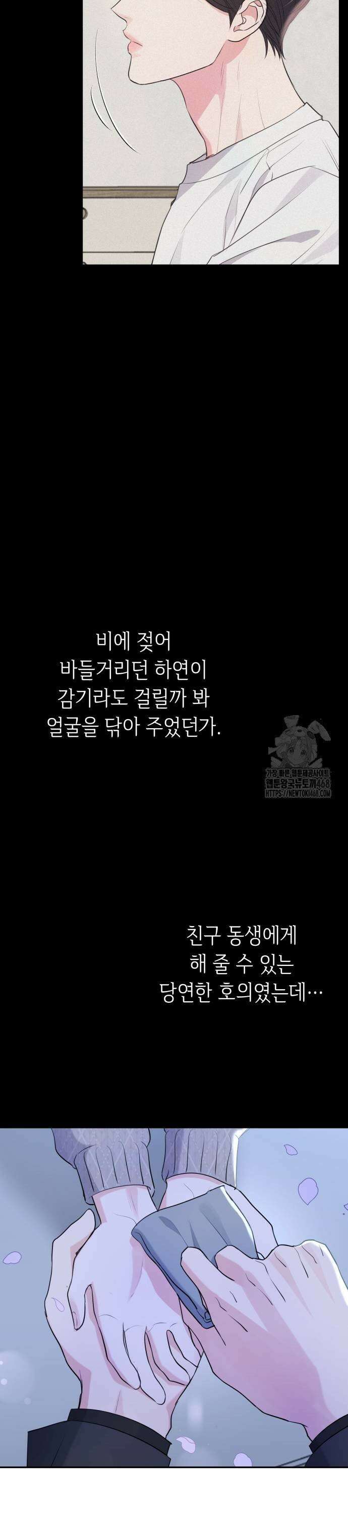 엔드리스 서머 29화 9