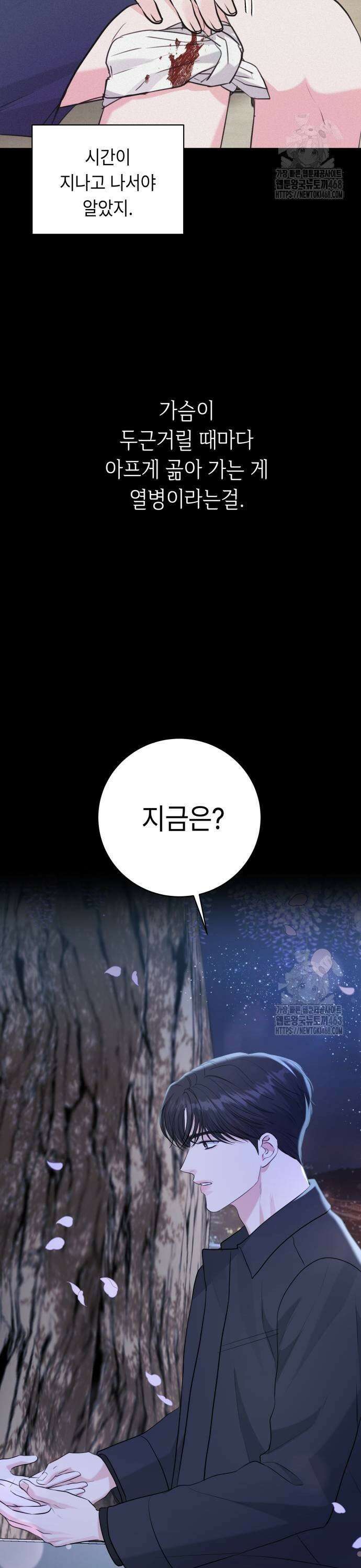 엔드리스 서머 29화 11