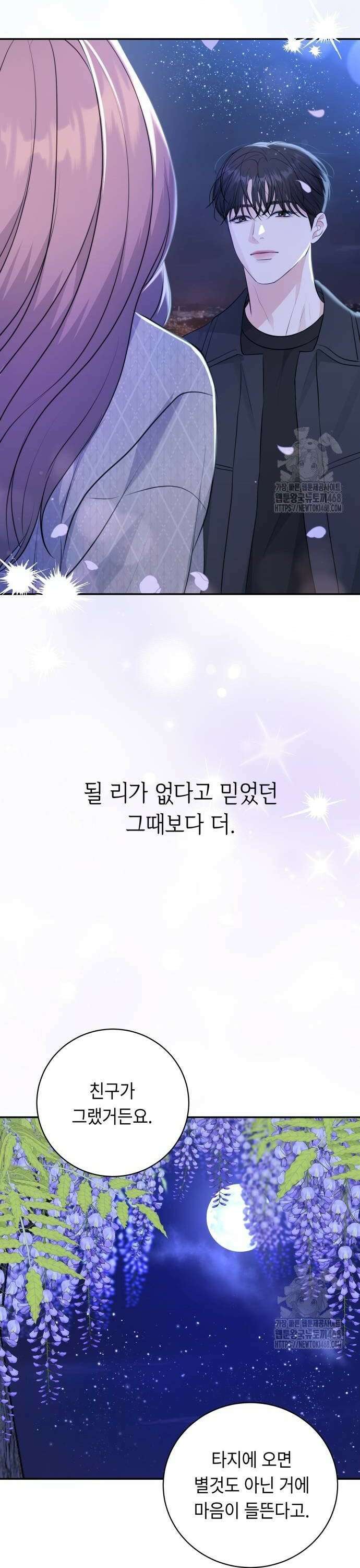 엔드리스 서머 29화 14