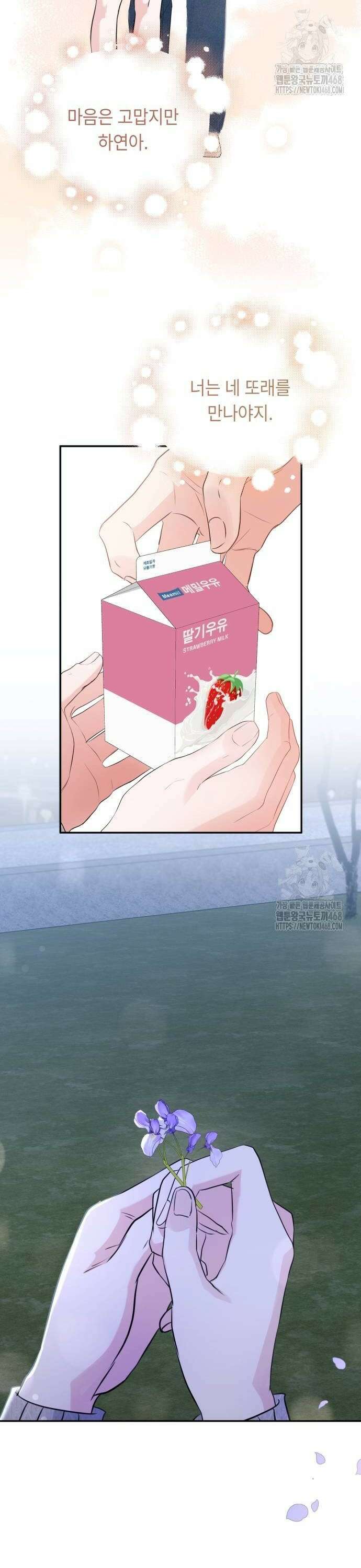 엔드리스 서머 29화 18