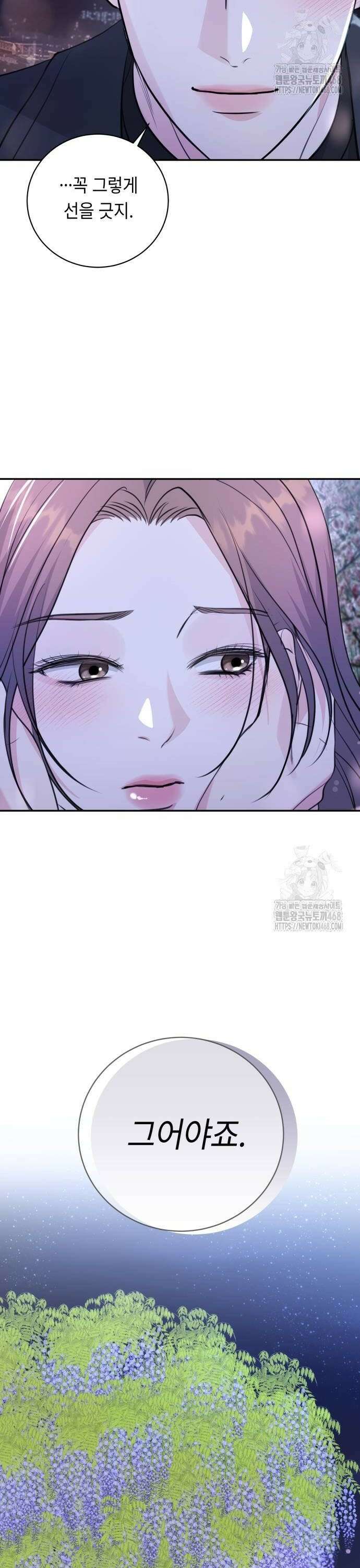 엔드리스 서머 29화 34