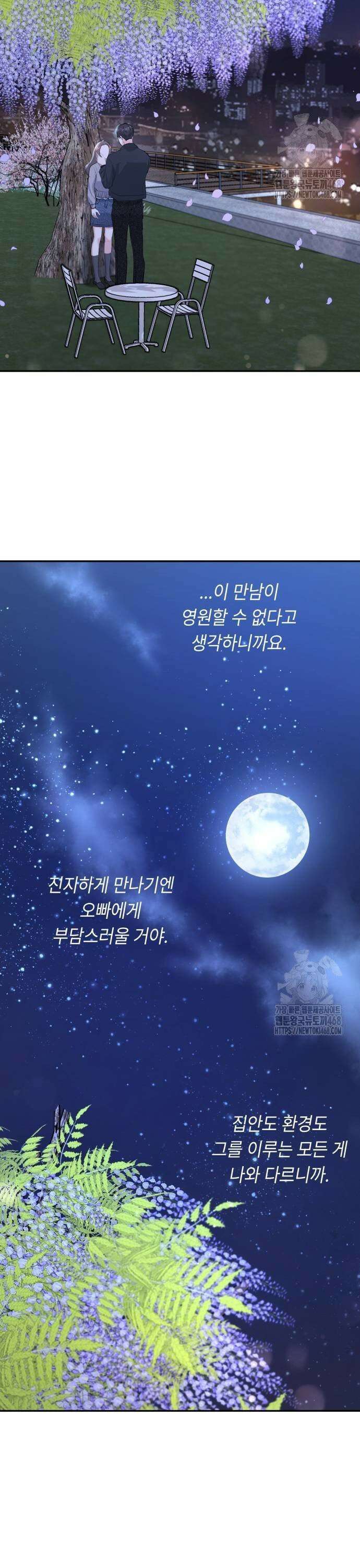 엔드리스 서머 29화 35