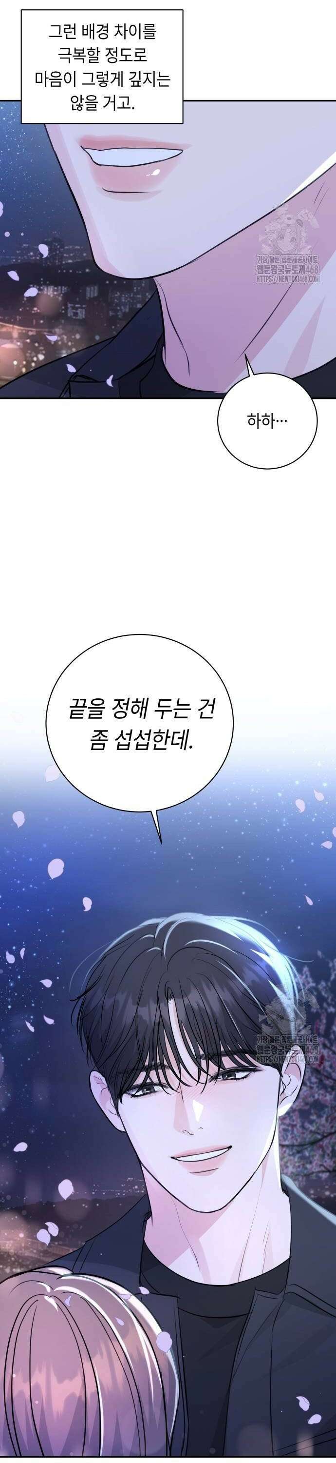 엔드리스 서머 29화 36