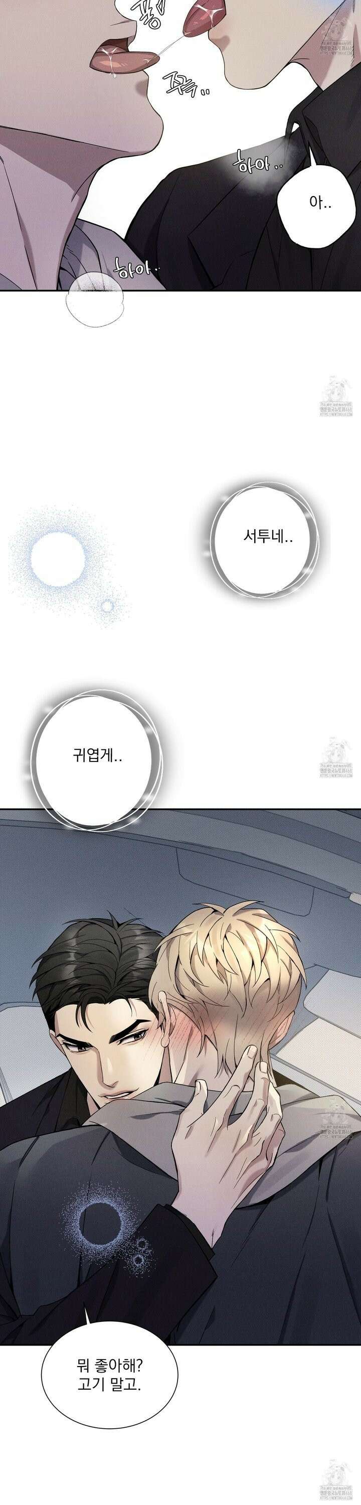 뒤바뀐 알파 3화 6