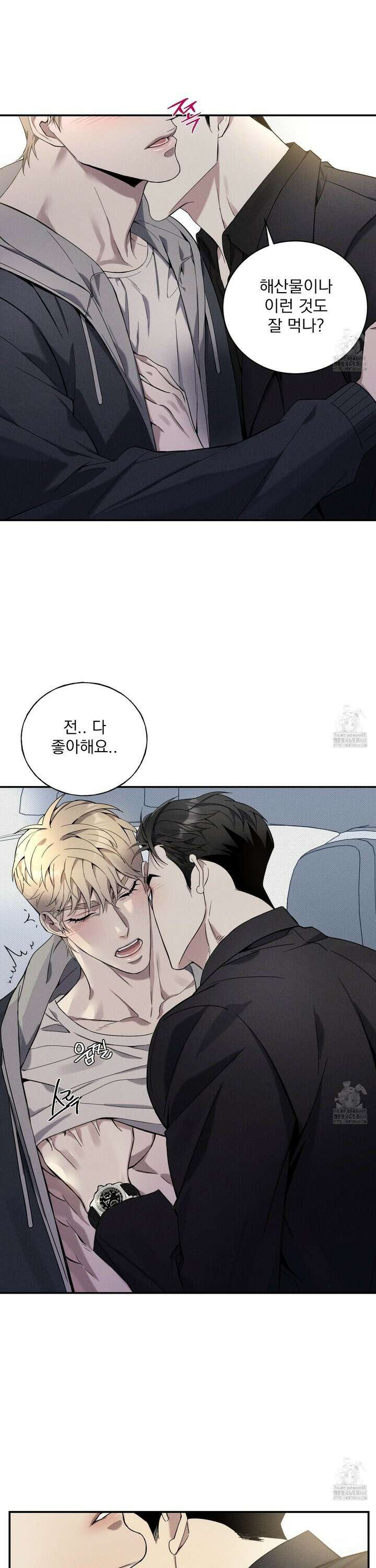 뒤바뀐 알파 3화 7