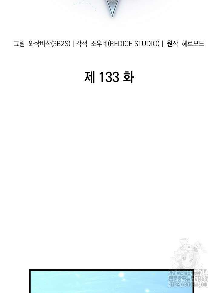 픽 미 업! 133화 2