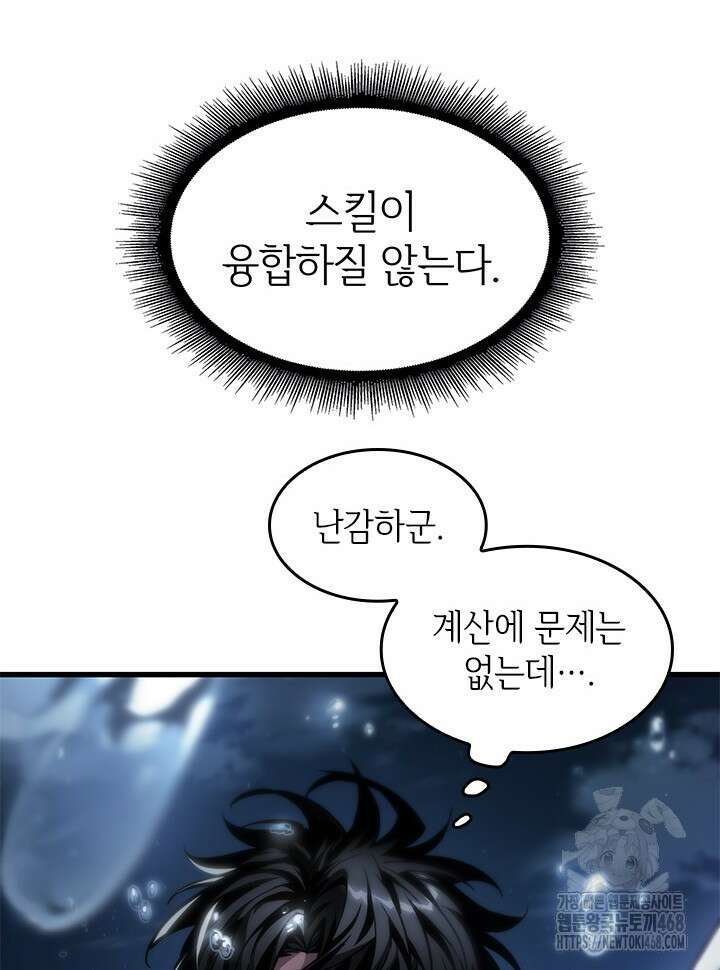 픽 미 업! 133화 20