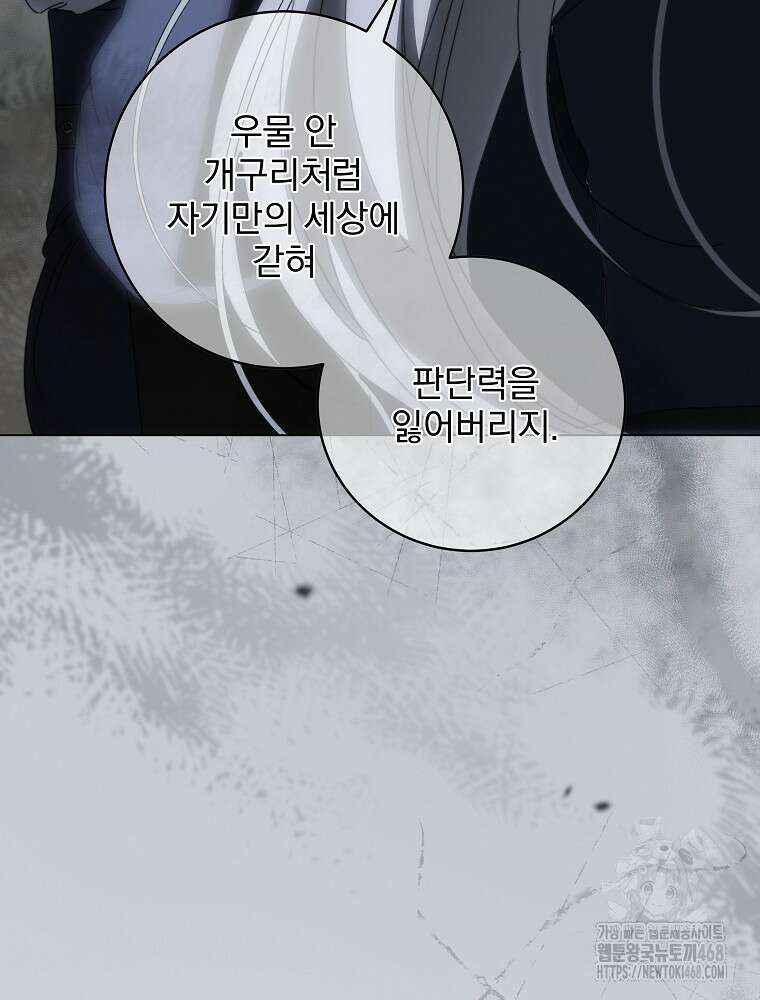 환생 공녀님 31화 3