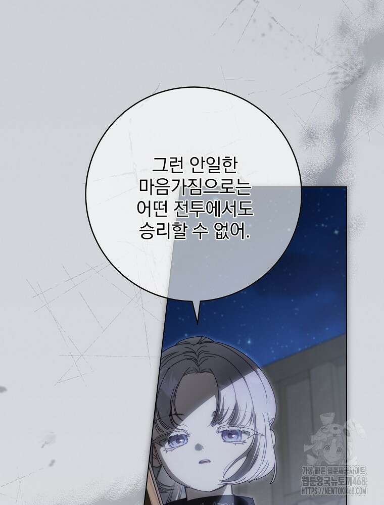 환생 공녀님 31화 4