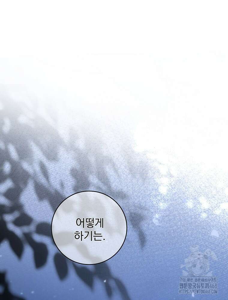 환생 공녀님 31화 17